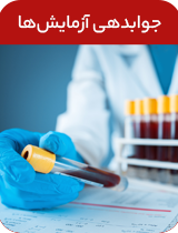 جوابدهی آزمایشگاه